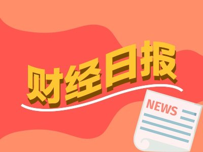 财经早报：王毅同美国国务卿鲁比奥通电话，伊朗专家呼吁暗杀特朗普和内塔尼亚胡丨2026年7月2日